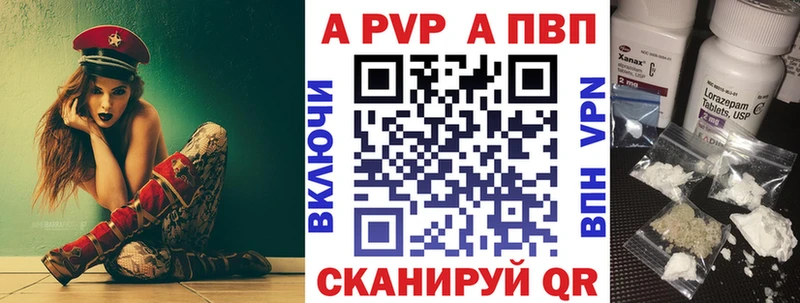 A PVP Соль  купить закладку  Краснообск 